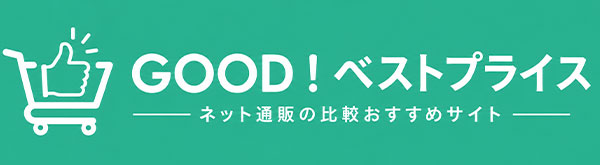 GOOD！ベストプライス