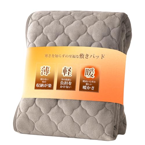 フランネルの敷きパッド