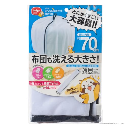 ダイヤ 特大の洗濯ネット