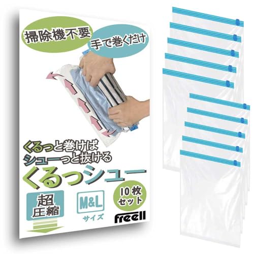 衣類圧縮袋 くるっシュー