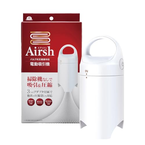 アール 電動吸引機 エアッシュ