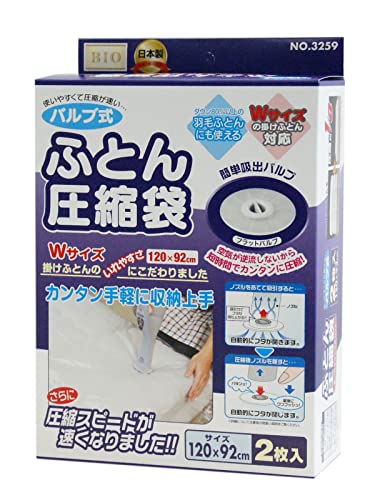 オリエント バルブ式ふとん圧縮袋