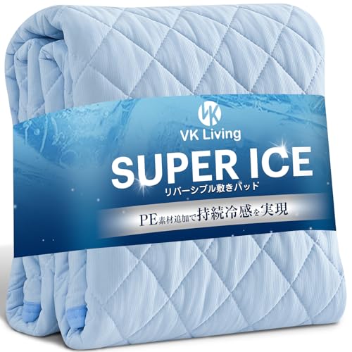 VK Living 敷きパッド 夏用 SUPER ICE
